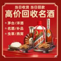 霍尔果斯市烟酒回收:茅台酒,酒瓶,洋酒,名酒,冬虫夏草,老酒,霍尔果斯市跃国烟酒经营部