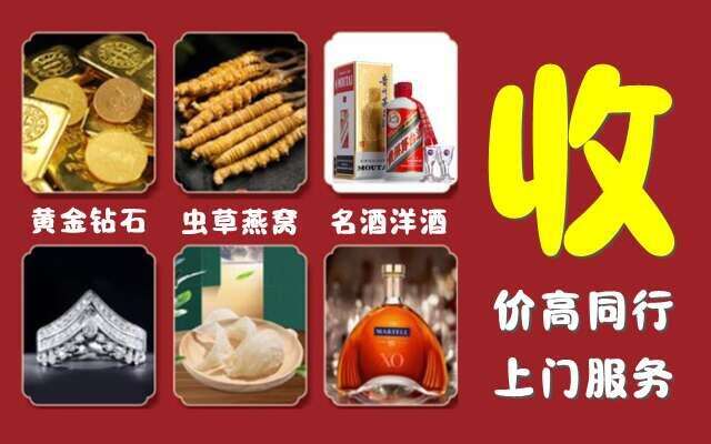 霍尔果斯市回收烟酒